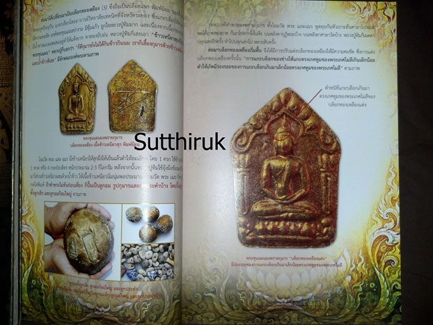 หนังสือ พระผงพรายกุมารและเครื่องรางของขลัง หลวงปู่ทิม อิสริโก วัดละหารไร่ อ.บ้านค่าย จ.ระยอง