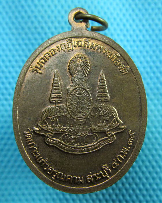 เหรียญหลวงปู่ทวด วัดเกาะแก้วอรุณคาม...เริ่ม20บาท(29/06/57-90)ต่อพรุ่งนี้ครับ