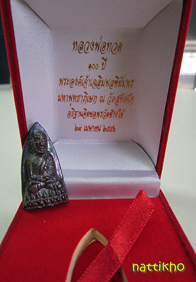 หลวงปู่ทวด รุ่น 100 ปี พระองค์เจ้าเฉลิมพลฑิฆัมพร สวย ๆ คับผม