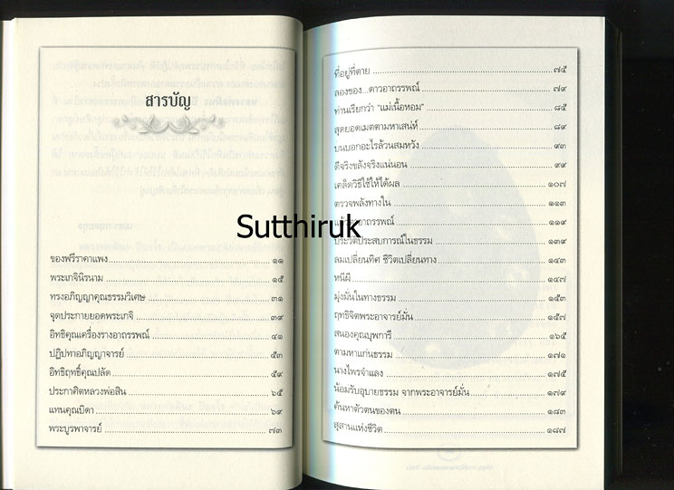 หนังสือ หลวงพ่อผินะ ปิยธโร วัดสนมลาว จ.สระบุรี – อภิญญาจารย์นิรนาม