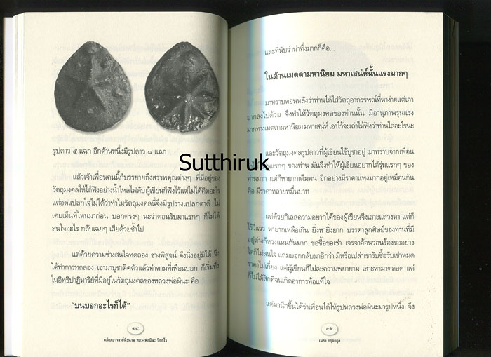 หนังสือ หลวงพ่อผินะ ปิยธโร วัดสนมลาว จ.สระบุรี – อภิญญาจารย์นิรนาม