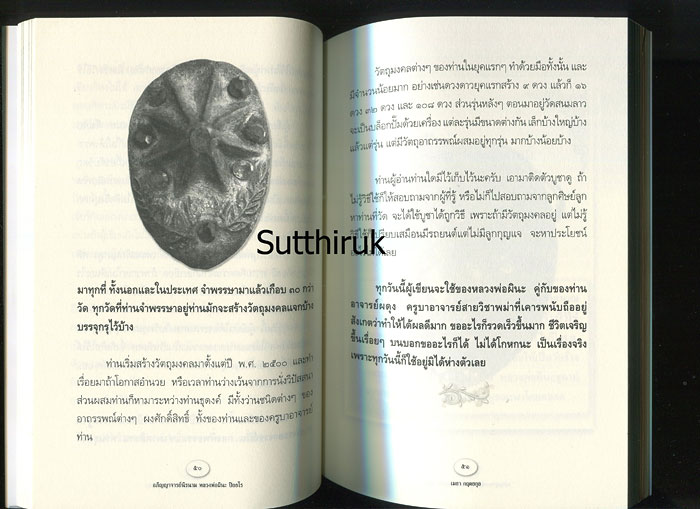 หนังสือ หลวงพ่อผินะ ปิยธโร วัดสนมลาว จ.สระบุรี – อภิญญาจารย์นิรนาม