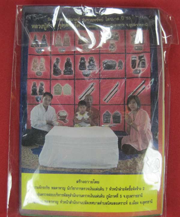 ตะกรุดคู่ปฐวีนาคราชรวยทรัพย์ หลวงปู่คำบุ คุตฺตจิตโต วัดกุดชมภู จ.อุบลราชธานี แชมป์เคาะเดียววัดใจ