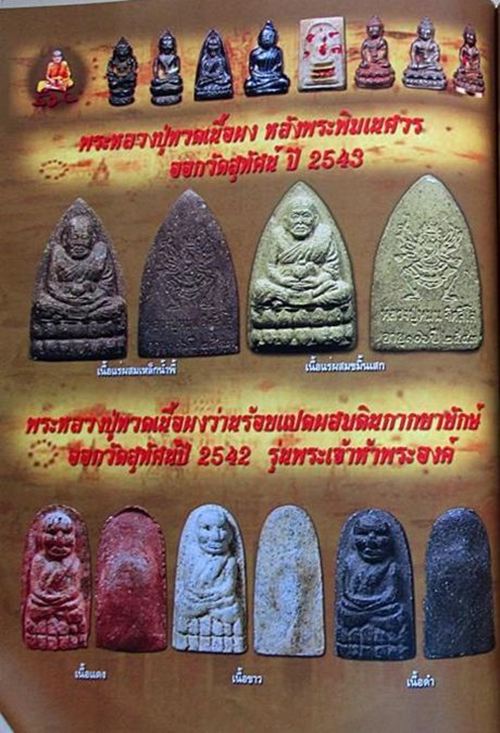 หลวงปู่ทวด หลังพระพิฆเนศ เนื้อแร่ผสมเหล็กน้ำพี้ หลวงปู่หมุน ฐิตสีโล 2543 ออกวัดสุทัศน์