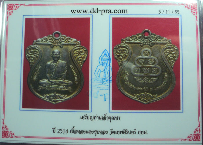 เหรียญ ท่านเจ้าคุณนรฯ เนื้อทองแดงชุบทองคำ ปี2514 วัดเทพศิรินทร์ บัตรพระแท้