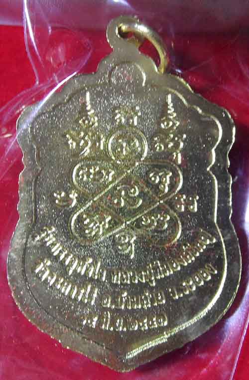 เหรียญเสมา หลวงปู่ทิม วัดละหารไร่ ปี 2557 (นวะ11067 + ฝาบาตร29786) 