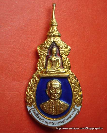 เข็มกลัดพระพุทธยอดฟ้าฯ สมโภชกรุงรัตนโกสินทร์ 200 ปี โดย หลวงพ่อผล วัดเชิงหวาย (วัดเวตวันธรรมาวาส)