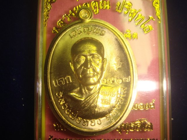 เหรียญเจริญพรหลวงพ่อทองวัดพระพุทธบาทเขายายหอมรุ่นแรกหลวงพ่อคูณปลุกเสกทองฝาบาตรไม่ตัดปีกหลังยันต์1927