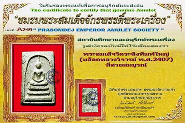 บัตรรับประกันพระแท้