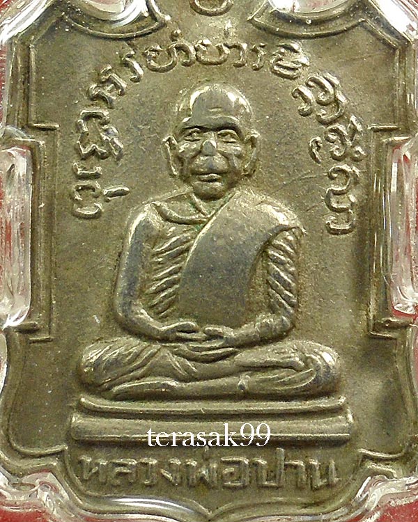 เหรียญเต่า หลวงพ่อปาน วัดนาประดู่ ปัตตานี ปี2507