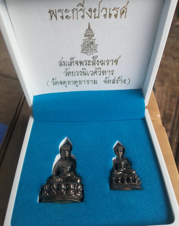 ++วัดใจเคาะเดียว++พระกริ่งปวเรศ สมเด็จพระสังฆราช วัดบวรนิเวศวิหาร 2 องค์ หมายเลข ๗๓๗๓