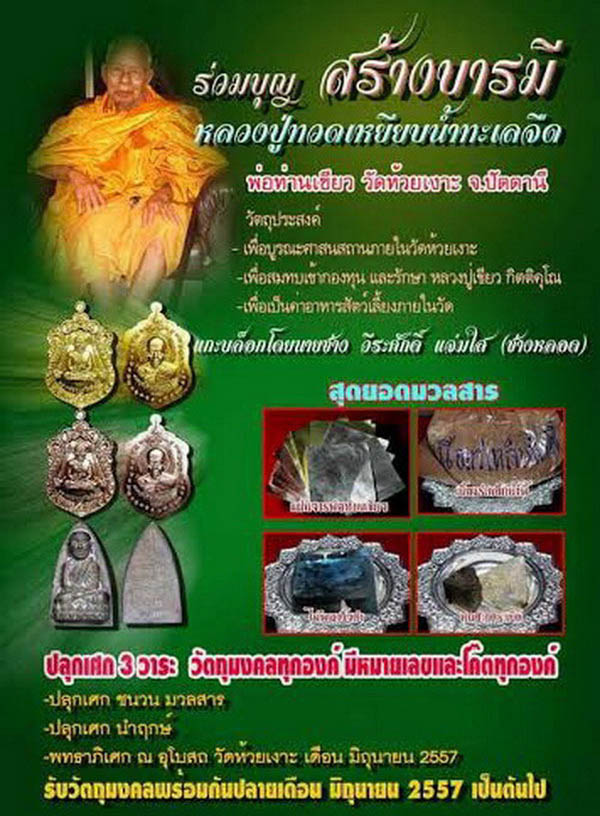 เหรียญเสมาหลวงปู่ทวดพ่อท่านเขียว กิตติคุโณ รุ่น สร้างบารมี เนื้ออัลปาก้า หมายเลข ๑๐๒