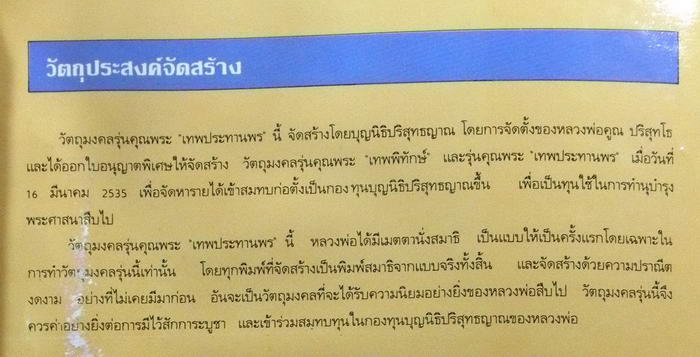 พระสมเด็จผงพุทธรังษี วัดใหม่บางขุนพรหม รุ่นคุณพระเทพพิทักษ์ ปี36 (2)