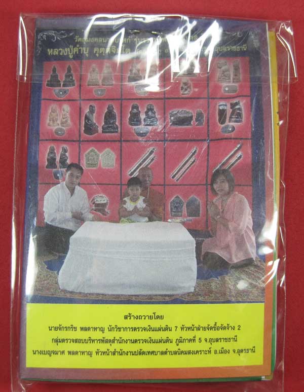 ตะกรุดคู่ปฐวีนาคราชรวยทรัพย์ หลวงปู่คำบุ คุตฺตจิตโต วัดกุดชมภู จ.อุบลราชธานี แชมป์เคาะเดียววัดใจ