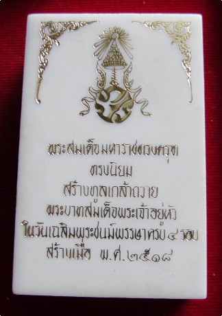 พระสมเด็จมหาราชทรงครุฑ ทรงนิยม วัดทุ่งสีกัน พิมพ์ใหญ่ หลังเรียบ ปี18 พร้อมกล่องเดิม โรยผงตะไบทอง