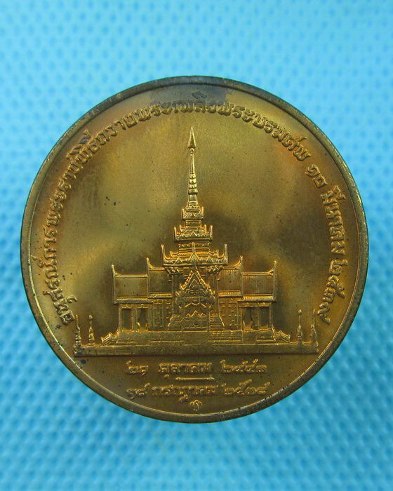 เหรียญสมเด็จย่า งานพระราชพิธีถวายพระเพลิง ปี38..เริ่ม20บาท(23/07/57-45)