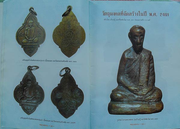 หนังสือ พระเครื่องยอดนิยม หลวงพ่อทบ วัดชนแดน จ.เพชรบูรณ์ เคาะเดียว