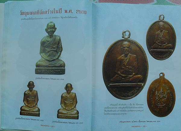 หนังสือ พระเครื่องยอดนิยม หลวงพ่อทบ วัดชนแดน จ.เพชรบูรณ์ เคาะเดียว