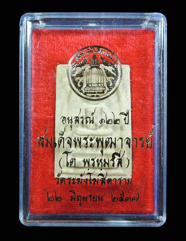 "เริ่มแตกลายงาธรรมชาติ" สมเด็จวัดระฆัง 122 ปี พิมพ์เกศบัวตูม สร้างน้อยหายาก /// 122B-114