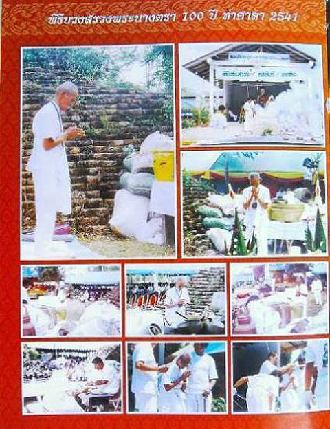 พระนางตรา รุ่นสุดท้ายของขุนพันธรักษ์ ราชเดช 100 ปี ท่าศาลา