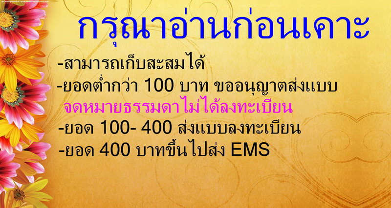 ถูกแพงปนกันครับ รายการนี้ราคา 20 บาท สมเด็จ วน.นม 89 ไม่ทราบที่ (นครราชสีมา?)