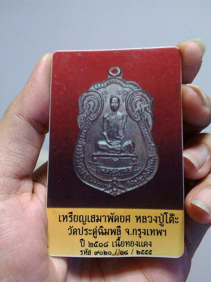 บัตรรับประกันพระแท้