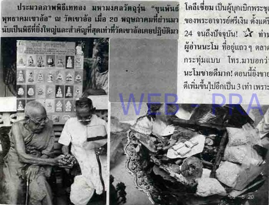 2องค์ พระผงกลีบบัว ขุนพันธ์พุทธาคมเขาอ้อ วัดเขาอ้อ ปี44