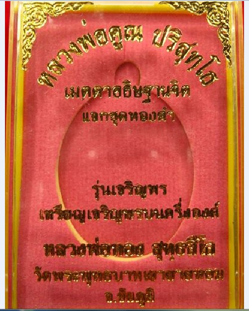 เหรียญเจริญพร หลวงพ่อทอง เนื้อฝาบาตรไม่ตัดปีกโค็ด แจก+โค้ดพิเศษ พร้อมกล่องเดิมวัดพระพุทธบาทเขายายหอม