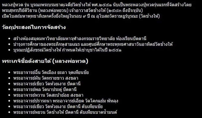 รูปหล่อหลวงพ่อทวด วัดช้างให้ รุ่นบูรณะพระบรมธาตุเจดีย์ ตอกโค๊ดและหมายเลขกำกับ พร้อมกล่องเดิมจากวัด