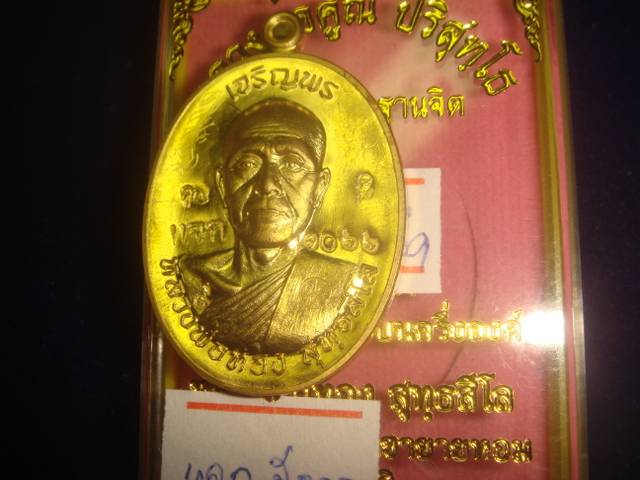 เหรียญเจริญพรหลวงพ่อทองวัดพระพุทธบาทเขายายหอมรุ่นแรกหลวงพ่อคูณปลุกเสกฝาบาตร1066โค๊ต๙ตอกแจกมีจารเต็มส