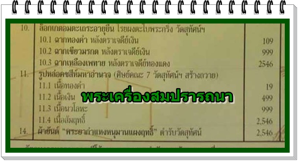 ผ้ายันต์พระยากำแหงหนุมานแผลงฤทธิ์ ตำหรับวัดสุทัศน์  หลวงปู่หมุน  รุ่นอายุยืน หมุนโชค ปี2546