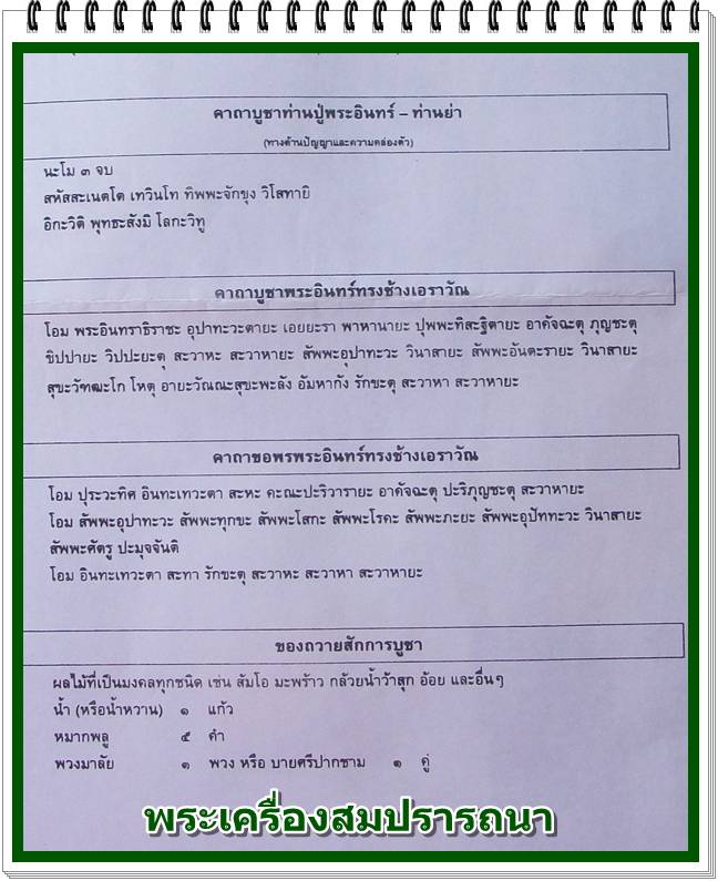 ผ้ายันต์พระมหาจักรพรรตราธิราชเจ้า ผ้ายันต์สีเหลือง - เงินทอง โชคลาภ การค้า หน้าที่การงาน