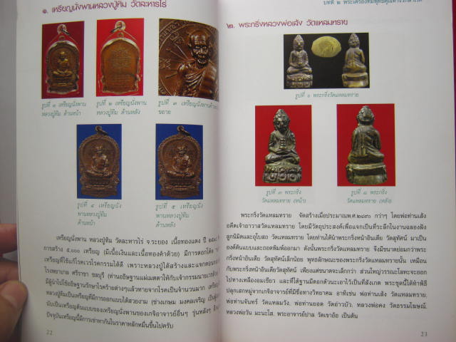 หนังสือ " ห้อยพระให้ตรง ส่งให้รุ่งเรือง " โดย ษรวัฒน์ กระดาษอาร์ตมัน สี่สีสวยสด หนา 114 หน้า