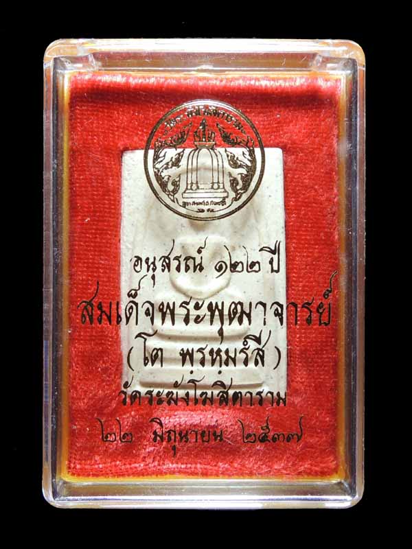 "คัดสวยพิเศษ มีก้อนมวลสารเก่า หายากมากๆ" สมเด็จวัดระฆัง 122 ปี พิมพ์ใหญ่ (นิยม) /// 122A1-218