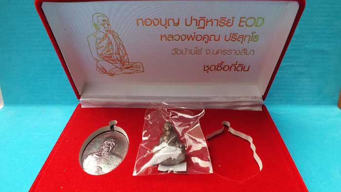 ชุดซื้อที่ดิน 2 พิมพ์ หลวงพ่อคูณ ปาฏิหาริย์ EOD เนื้อทองแดงรมมันปู พร้อมกล่องเดิม