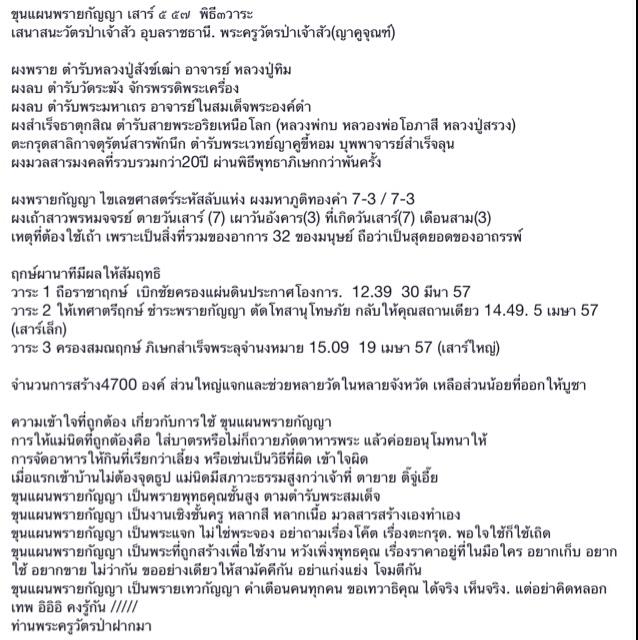 พระขุนแผนพรายกัญญา ญาคูจุณฑ์ เสนาสนะวัตรป่าเจ้าสัว จ.อุบลราชธานี 