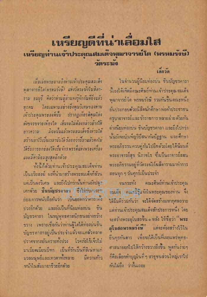 เหรียญหลวงปู่ศุข หลัง สมเด็จพุฒาจารย์โต  ออกวัดผาทั่ง  ปี 2516 สวยเดิมครับ