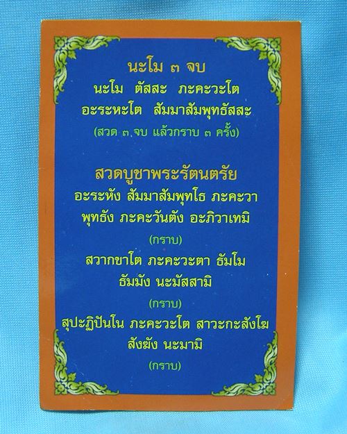 พระขุนแผน พิมพ์ทรงพลเล็ก (รุ่นแรก) ยุทธหัตถี 414