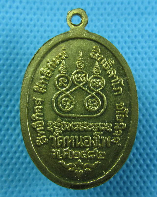 เหรียญหลวงพ่อเดิม ย้อนยุคปี 2482..เริ่ม20บาท(15/09/57-28)