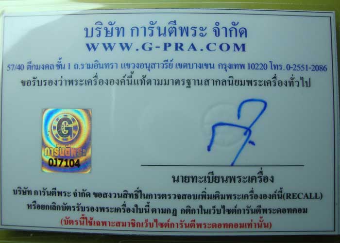 หลวงปู่ทวด ปี 06 พิมพ์ซุ้มกอ เนื้ดทองแดงกระหลั่ย เลี่ยมทอง พร้อมบัตรรับรองฯ