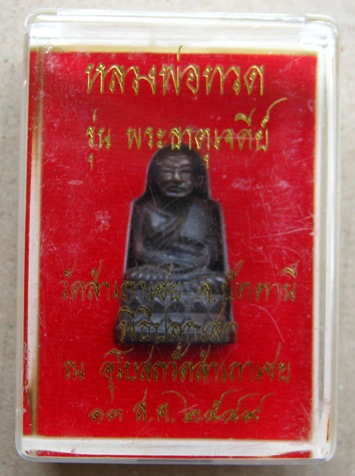 กริ่งบัวรอบ เนื้อทองแดง หลวงพ่อทอง วัดสำเภาเชย จ ปัตตานี ปี2549 รุ่นพระธาตุเจดีย์ หมายเลข