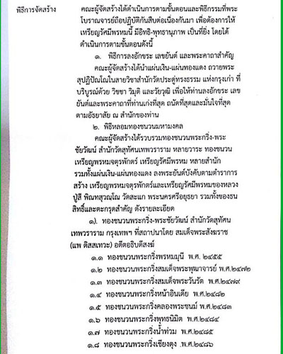 เหรียญรัศมีพรหม วัดพระศรีรัตนศาสดาราม จัดสร้างโดย คุณสุธันย์ สุนทรเสวี