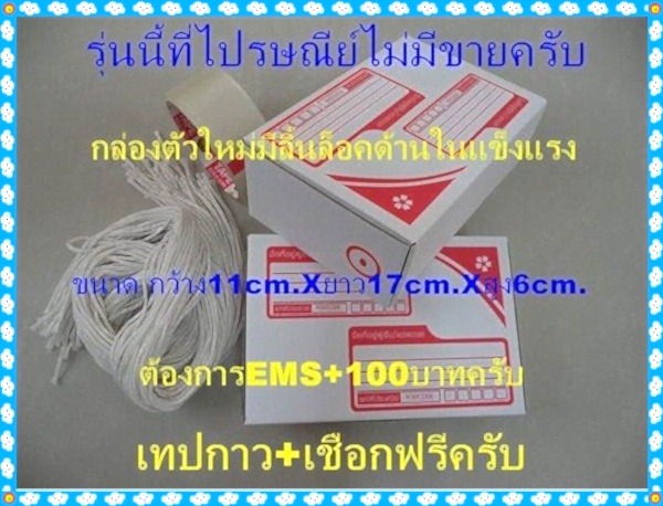 +++300ครับ+++กล่องไปรษณีย์ไดคัทสีขาว เบอร์ 0 ขนาด11.5x17x6 cm.จำนวน 50 ใบ สนใจเชีญครับ