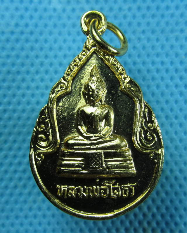 เหรียญหลวงพ่อโสธรหลังพระพุทธชินราช..เริ่ม20บาท(18/09/57-108)