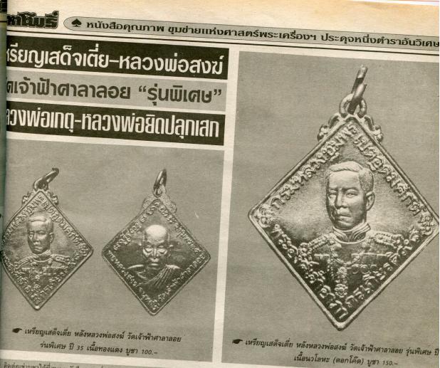 กรมหลวงชุมพรเขตอุดมศักดิ์หลังหลวงพ่อสงฆ์เคาะเดียว2เหรียญ