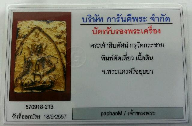 บัตรรับประกันพระแท้