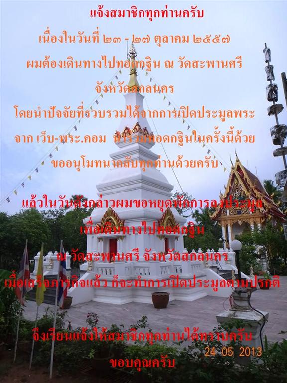 "จ่าสันต์" แดงเคาะเดียว/เหรียญหลวงพ่อปาน  วัดดาดทองเจริญ  กำแพงเพชร