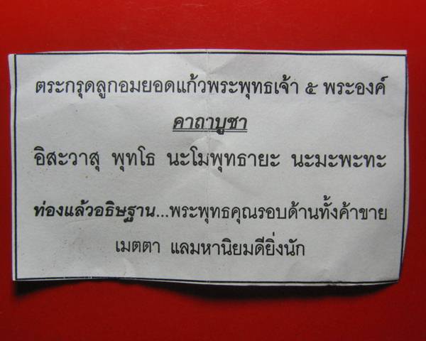 ตระกรุดลูกอมยอดแก้วพระพระพุทธ ๕ พระองค์ หลวงปู่เกลี้ยง เตชธมโม วัตถุมงคลชุดถมที่ดินวัด