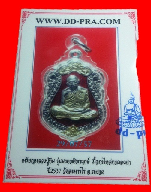 บัตรรับประกันพระแท้