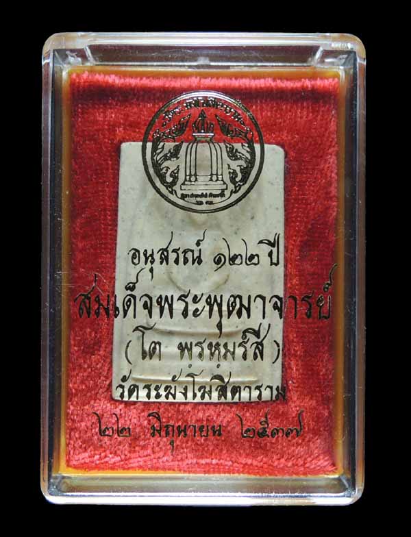 "คัดสวยพิเศษเก็บไว้ส่งประกวด" สมเด็จวัดระฆัง 122 ปี พิมพ์ใหญ่นิยม กล่องเดิม /// 122A1-258